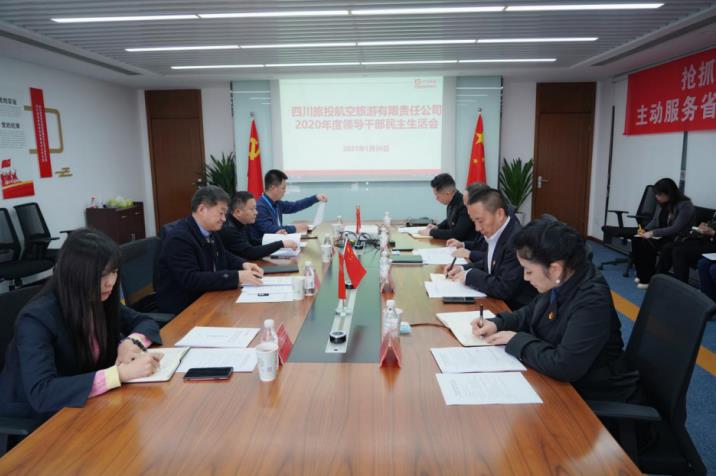 尊龙凯时集团党委书记、董事长任丁赴尊龙凯时航旅公司督导2020年度党员领导干部民主生活会