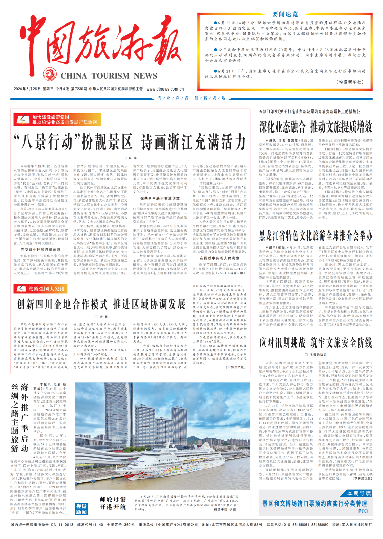 《中国旅游报》头版发表省尊龙凯时集团党委书记、董事长游勇署名文章《创新四川企地合作模式 推进区域协调发展》