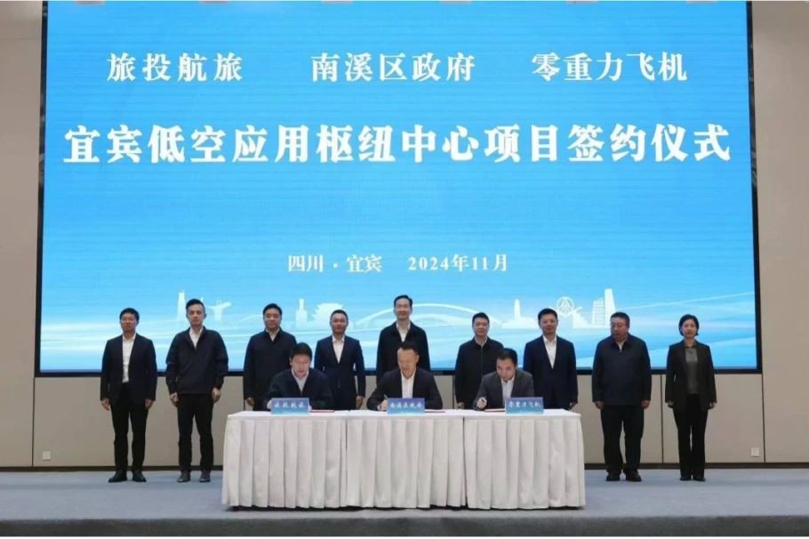 深化企地合作！尊龙凯时航旅携手南溪区政府、零重力飞机工业签署宜宾低空应用枢纽中心项目合作协议