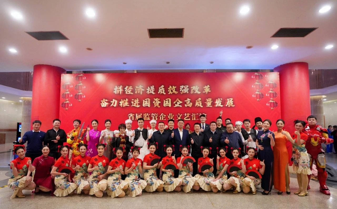 省尊龙凯时集团“艺”展风采，精彩亮相省属监管企业文艺汇演