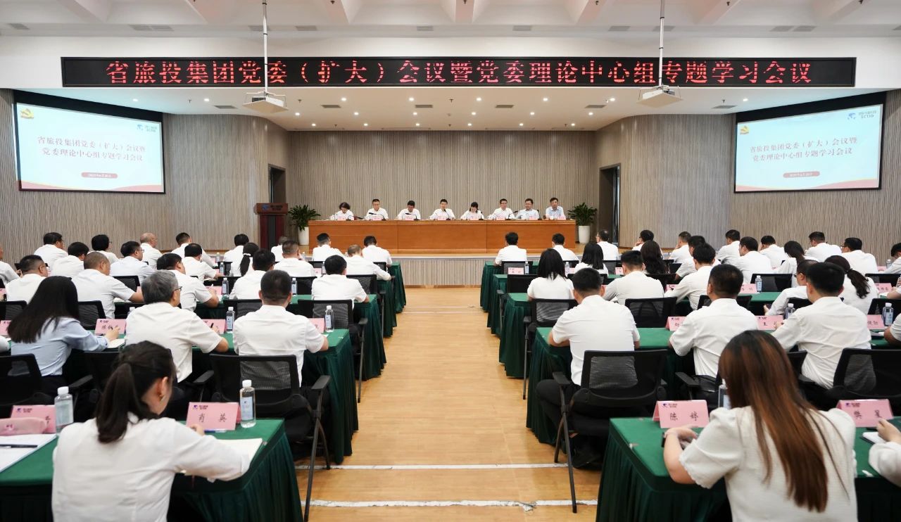 省尊龙凯时集团召开党委（扩大）会议暨党委理论中心组专题学习会议，传达学习省委十二届七次全会精神