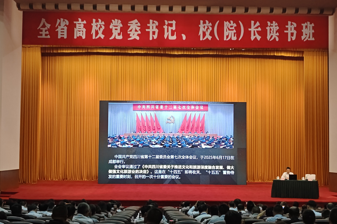 集团党委书记、董事长游勇应邀为全省高校党委书记、校（院）长读书班授课